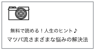 さまざまな悩みの解決法