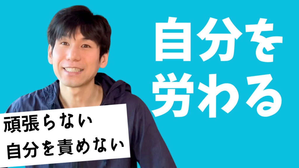 うつは自分軸からズレたサイン。頑張らないこと、自分を労わることの大切さを解説します。